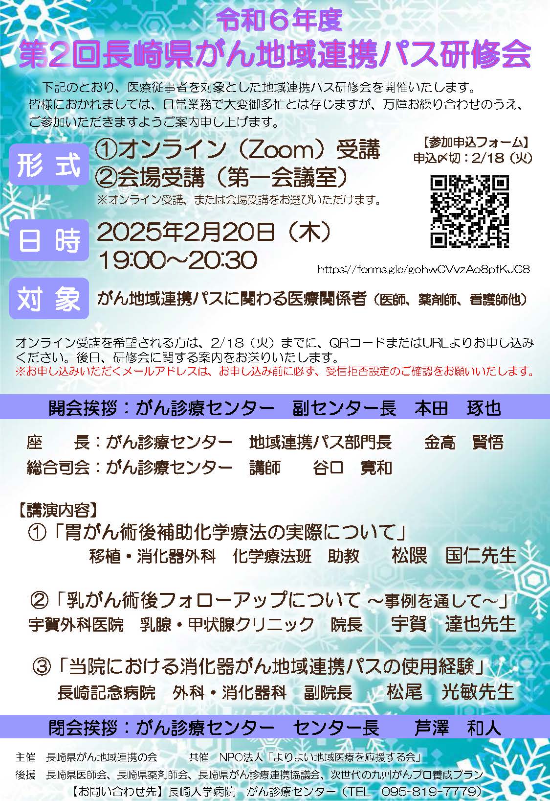 令和6年度 第2回長崎県がん地域連携パス研修会