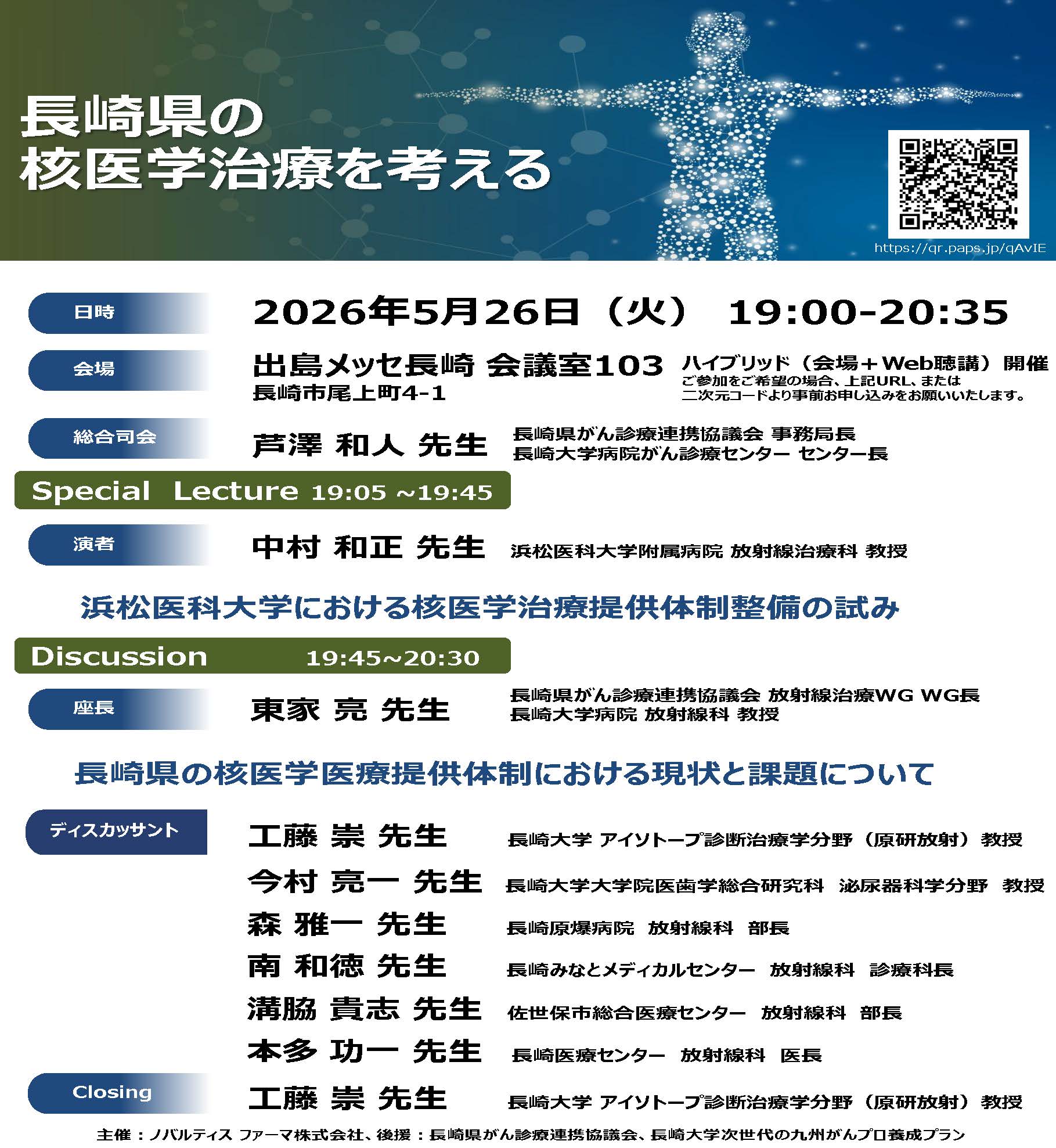 長崎県の核医学治療を考える